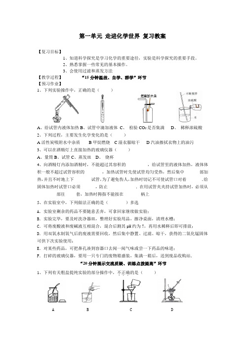 初中化学第一轮复习第一单元教案