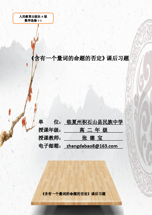 1.4.3含有一个量词的命题的否定