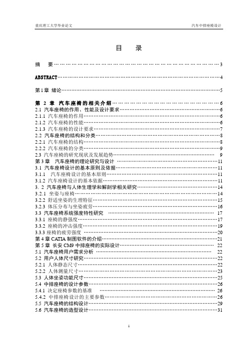 汽车座椅设计毕业设计论文