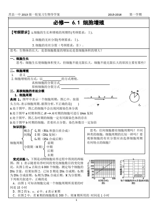 细胞增殖导学案