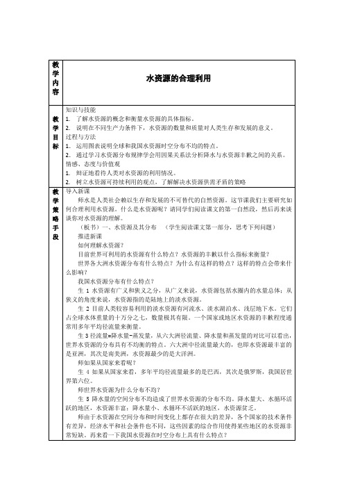 教学设计2：3.3水资源的合理利用