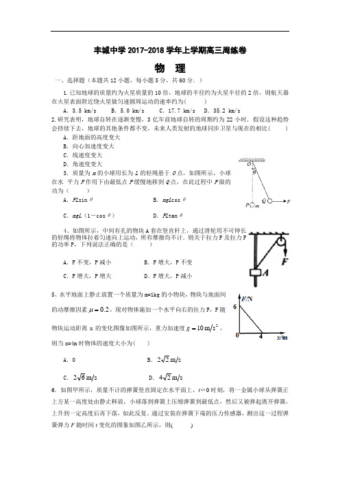 江西省丰城中学2017-2018学年高三上学期物理周练(尖子班重点班9.27) Word版含答案