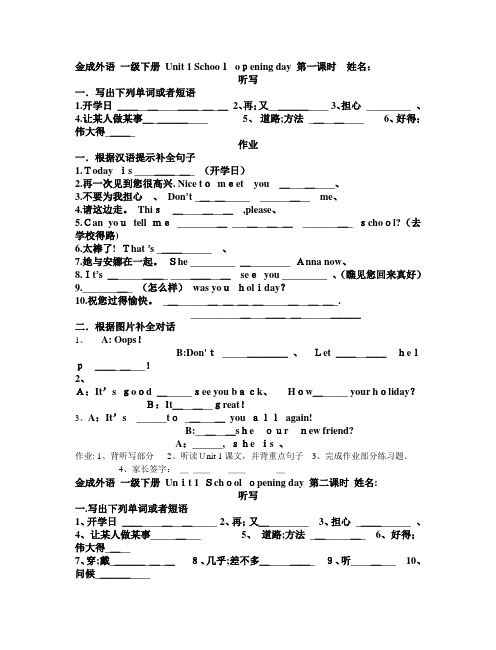 剑桥少儿英语一级下册unit 1-2 练习题