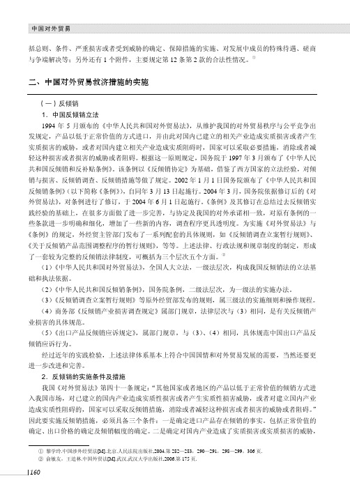 中国对外贸易救济措施的实施_中国对外贸易_[共4页]