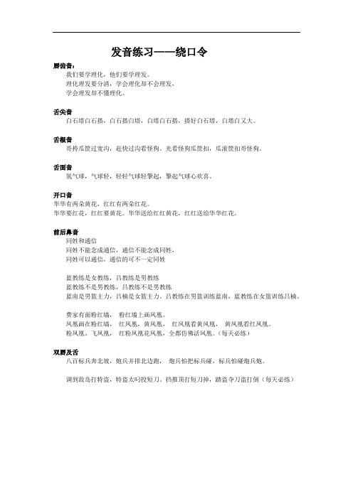 发音练习—绕口令