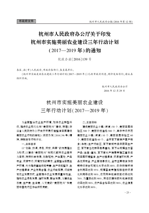 杭州市人民政府办公厅关于印发杭州市实施美丽农业建设三年行动计