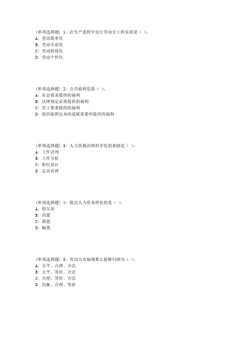 电子科大18春人力资源开发与治理在线作业1