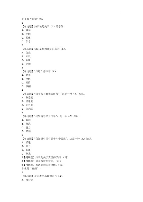 知识论导论：我们能知道什么--答案