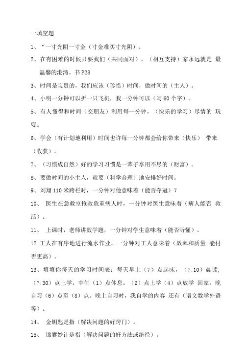 三年级下册品社复习资料1.doc