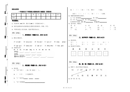 一年级语文下学期能力检测试卷 湘教版(附答案)