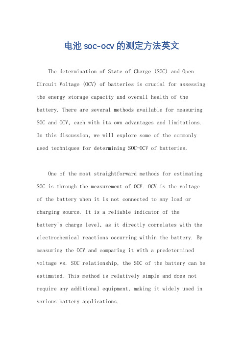 电池soc-ocv的测定方法英文