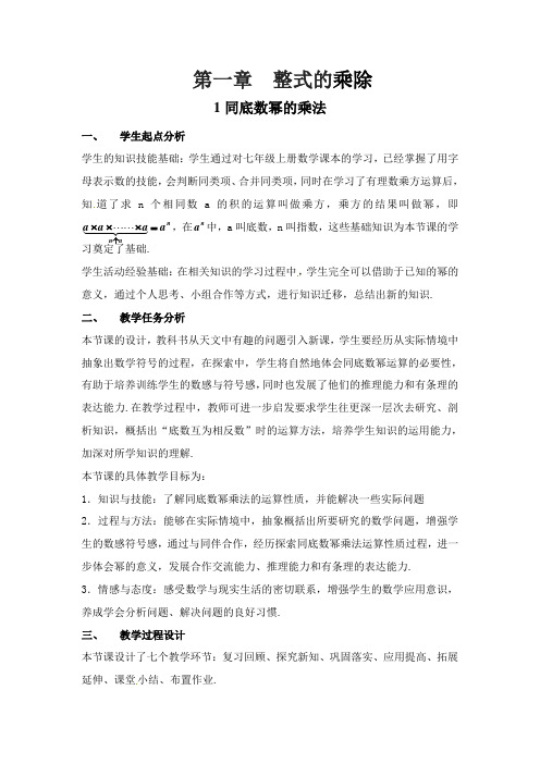 新人教版初中数学八年级上册《同底数幂的乘法》优质教案