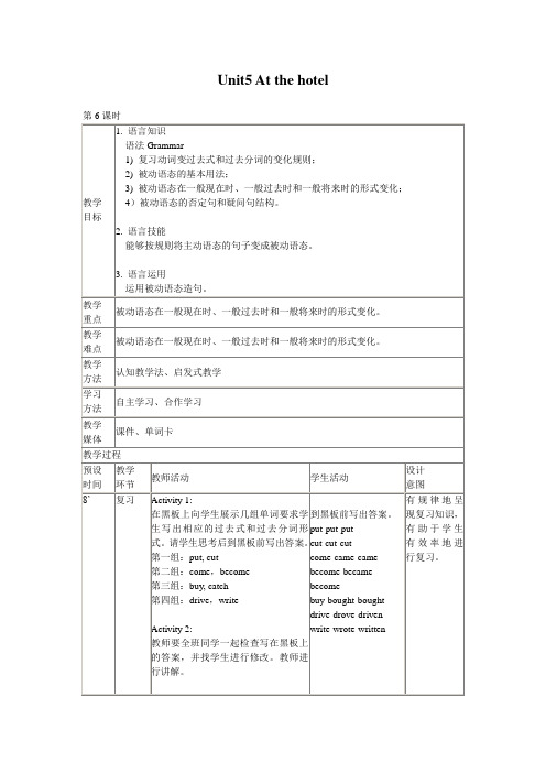 最新中职英语第二册教案：Unit5Atthehotel06英语