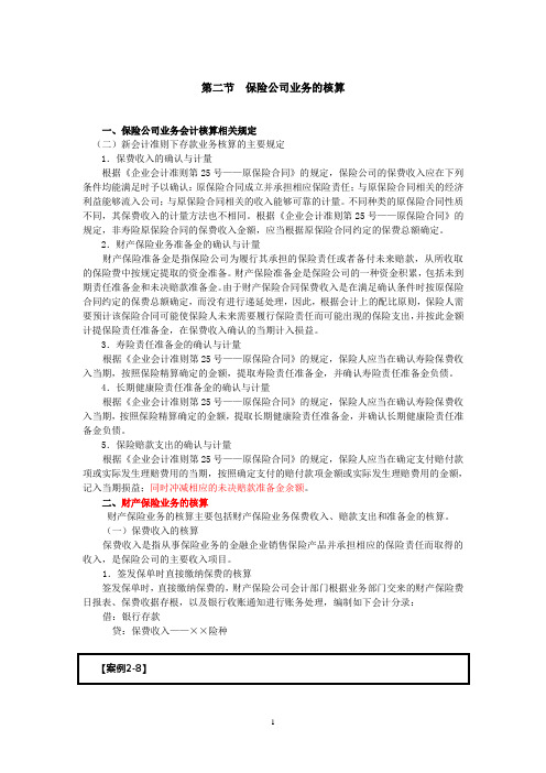 保险公司业务的核算