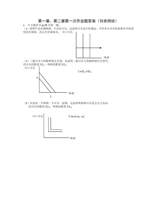 北大经院微观刘文忻 答案 (2)