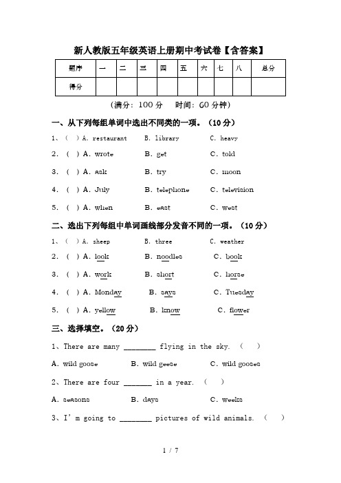 新人教版五年级英语上册期中考试卷【含答案】