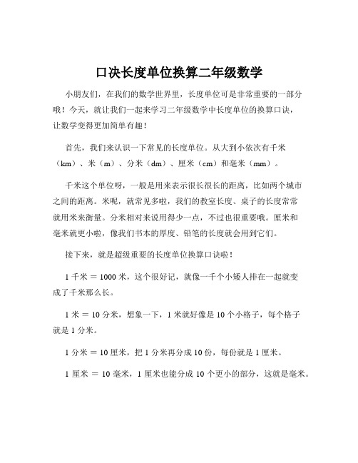 口决长度单位换算二年级数学