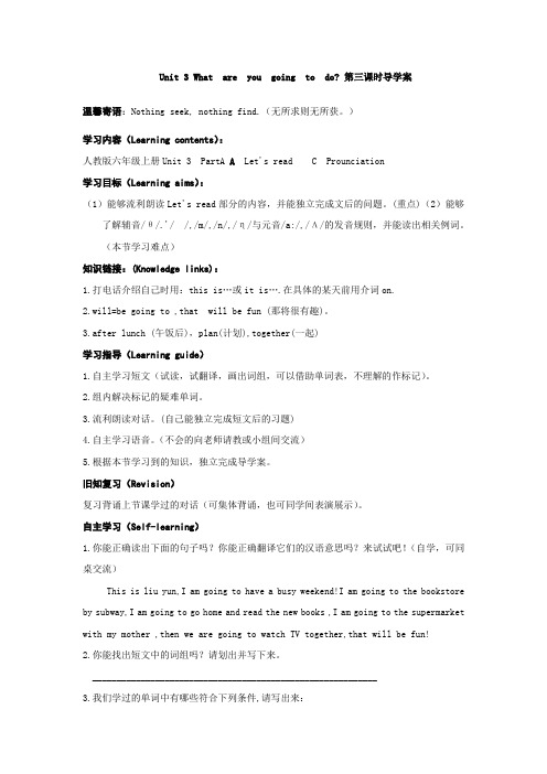 新版PEP英语六年级上册Unit 3 What are you going to do 第三课时导学案(彩图)
