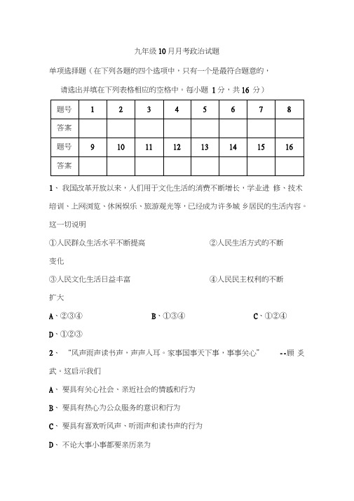 九年级政治上册10月阶段测试题2