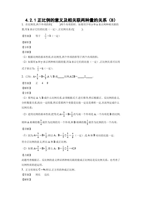 人教版六年级数学下册练习：正比例的意义及相关联两种量的关系(B)(教师版)