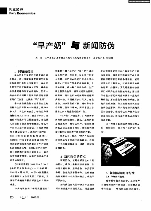 “早产奶”与新闻防伪