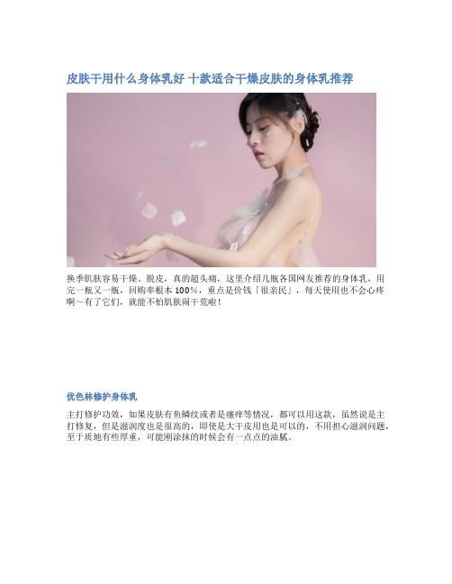 皮肤干用什么身体乳好 十款适合干燥皮肤的身体乳推荐