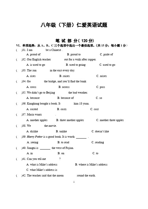 八年级(下册)仁爱英语试题[1]