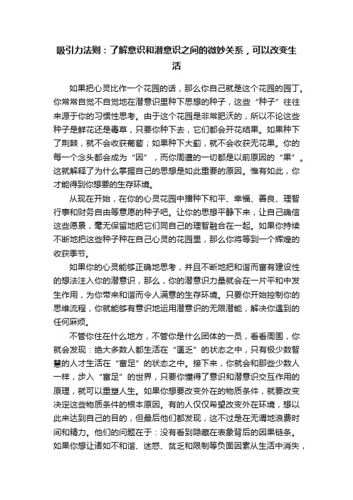 吸引力法则：了解意识和潜意识之间的微妙关系，可以改变生活