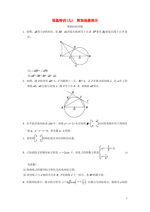 高中数学二轮复习 精选教材回扣保温特训9 苏教版