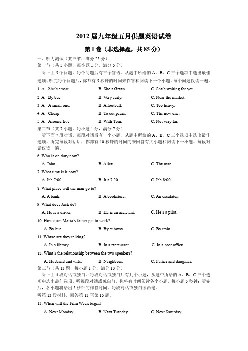 武汉市2012年五月九年级调研考试英语试题答案