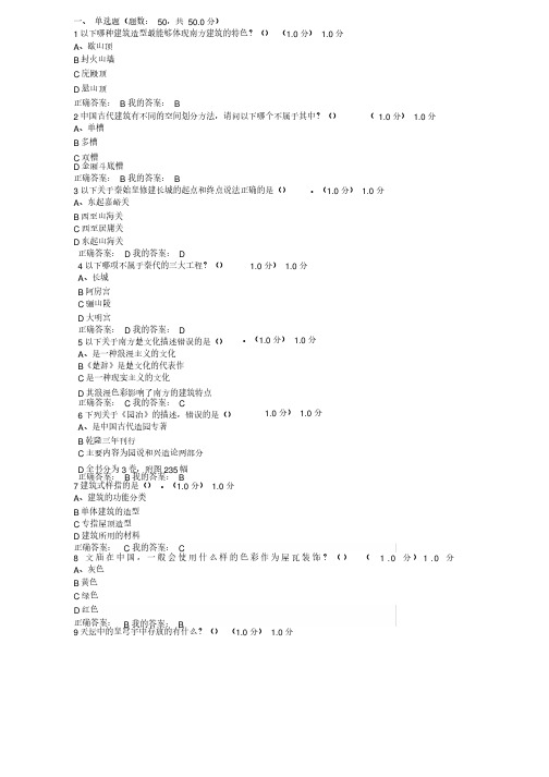 中国国古建筑欣赏与设计柳肃答案