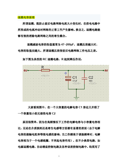 退耦电容原理--具体接法--运放自激原理