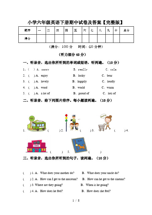 小学六年级英语下册期中试卷及答案【完整版】