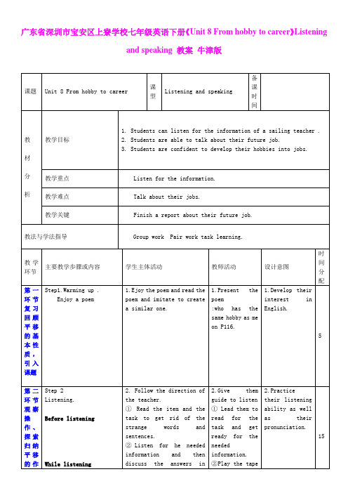 Unit 8 From hobby to career 教案1(牛津深圳版七年级下册)