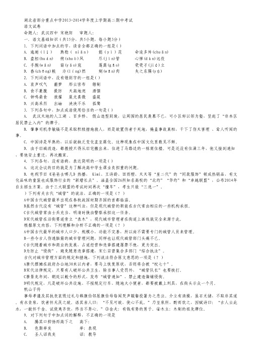 湖北省部分重点中学高二下学期期中考试 语文试题 Word版含答案.pdf