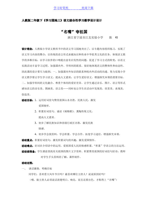 语文试题练习题教案学案课件人教版二年级下学习园地三语文综合性学习教学设计