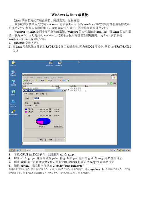 Windows与linux双系统