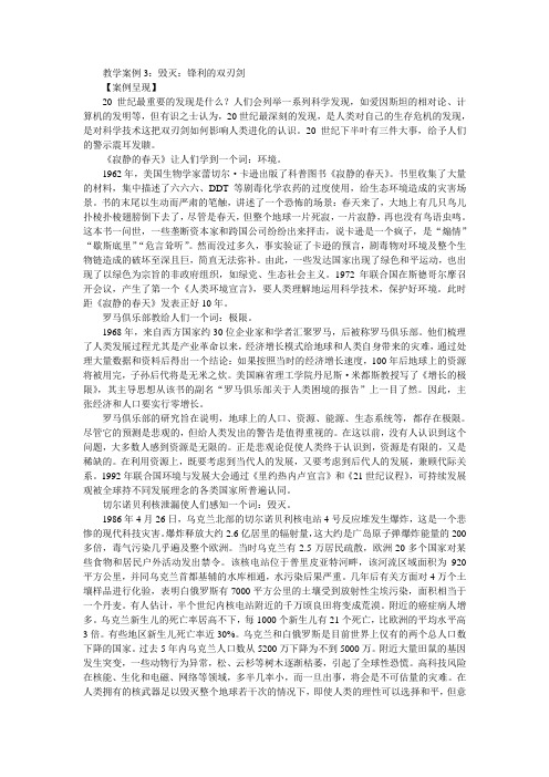 教学案例3：毁灭：锋利的双刃剑