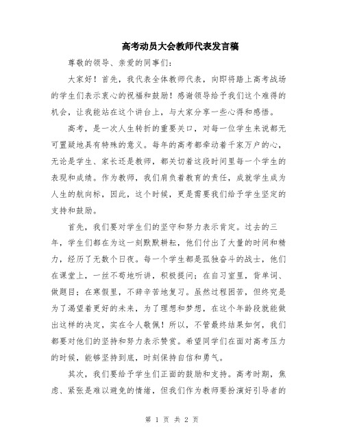 高考动员大会教师代表发言稿