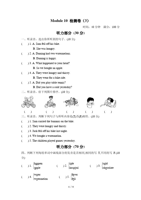 外研版(三起)四年级英语下册 Module 10 检测试卷及答案③