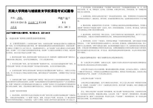 19年12月【西南大学】《农业推广学【1116】》大作业(参考答案)