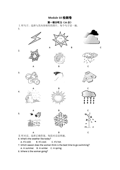 外研版2019-2020学年八年级英语上册Module 10 The weather  模块测试题及答案