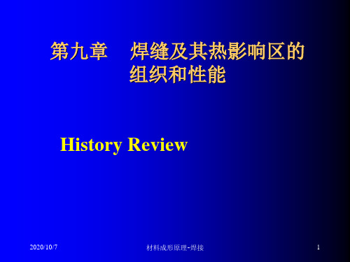 焊缝及其热影响区的组织和性能精品PPT课件