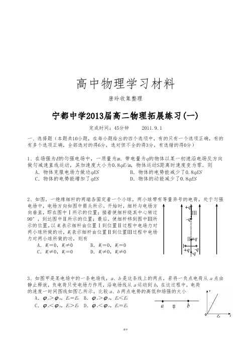 人教版高中物理选修3-2高二拓展练习(一).docx