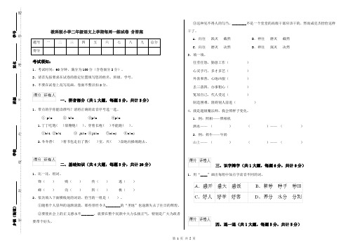 教科版小学二年级语文上学期每周一练试卷 含答案