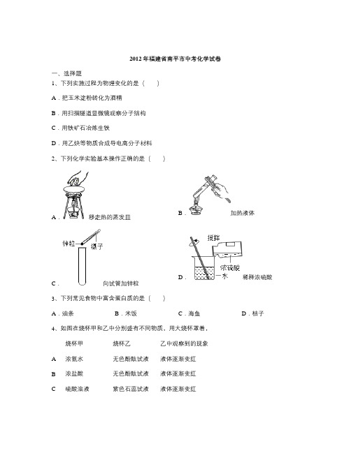 南平市中考化学试卷(含解析)