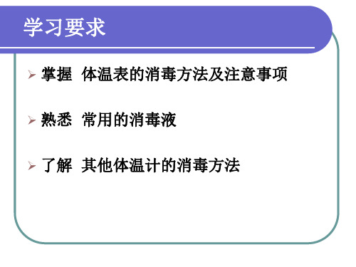 体温表的消毒方法