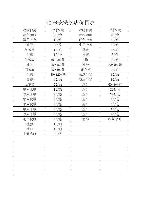 洗衣店洗衣价格表