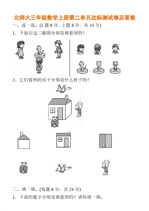 北师大三年级数学上册第二单元达标测试卷及答案