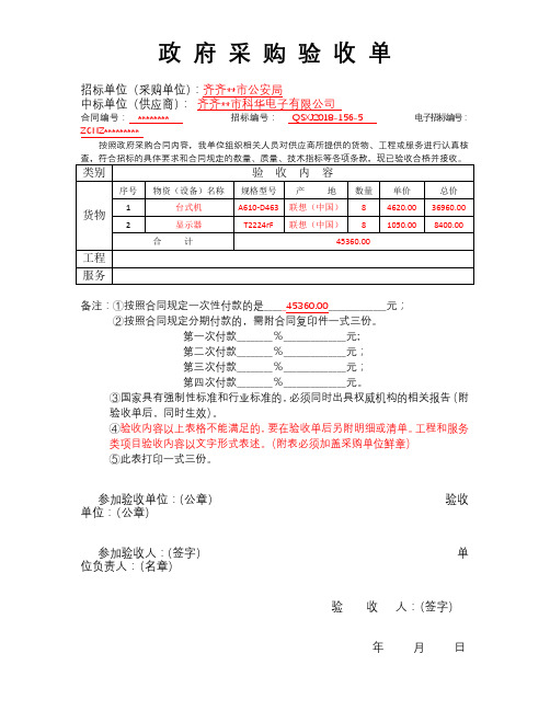 政府采购验收单【模板】